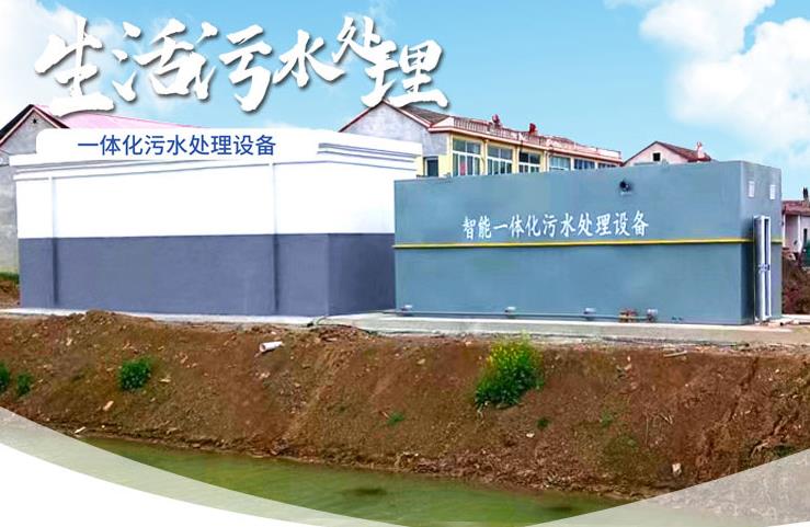 岳阳一体化生活污水处理设备