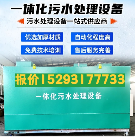岳阳一体化污水处理设备 污水处理设备生产厂家