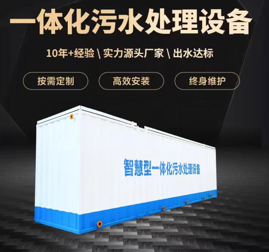 岳阳一体化污水处理设备_生活污水处理_甘肃嘉源通环保